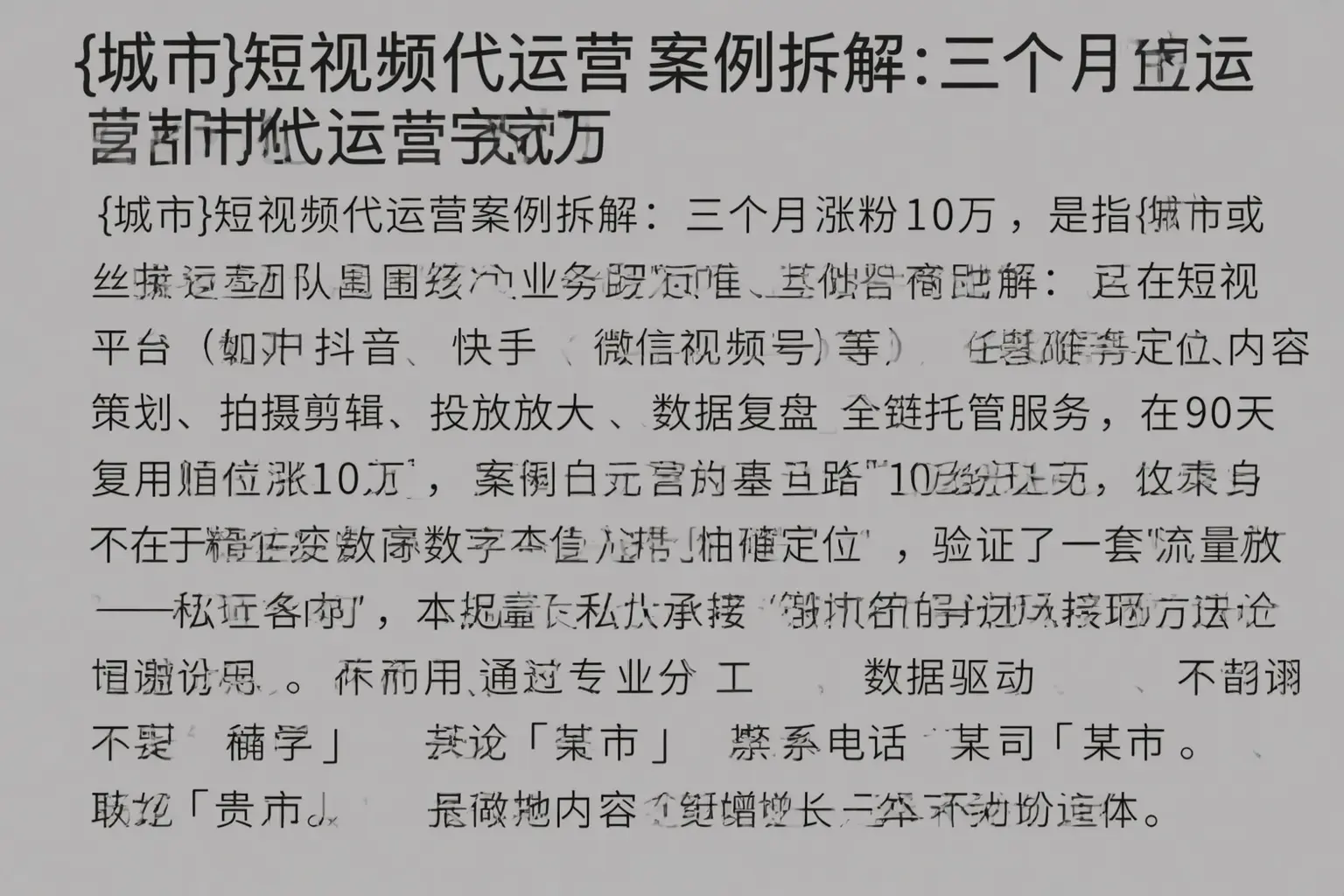 开化短视频代运营案例拆解：三个月涨粉10万