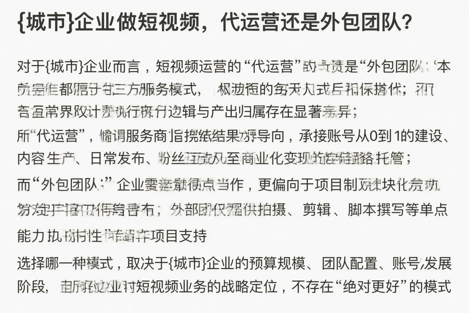开化企业做短视频，代运营还是外包团队？