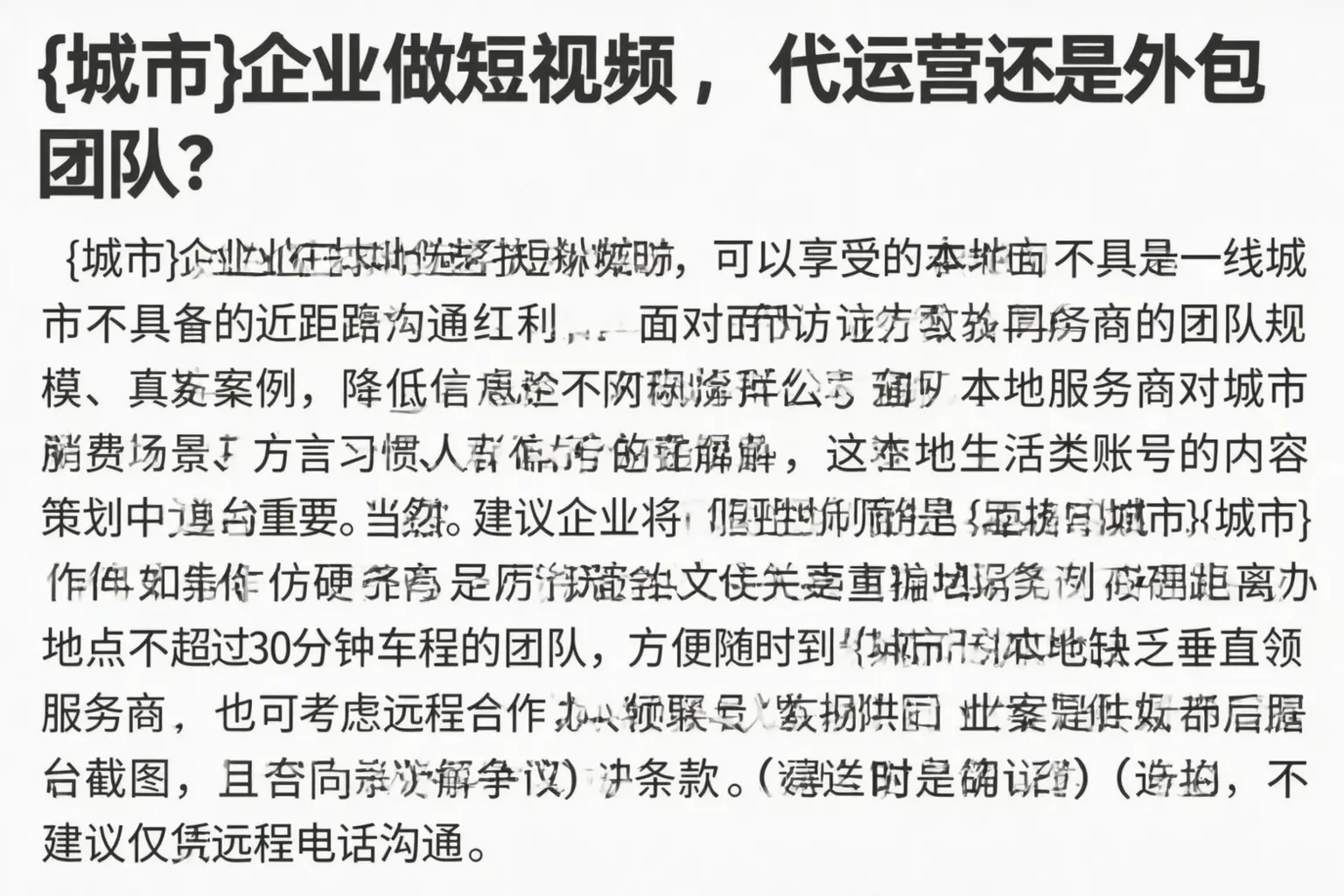 开化企业做短视频,代运营还是外包团队?